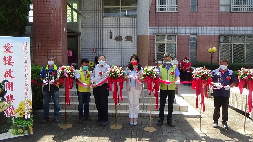 信望愛家園愛樓(兒少宿舍) 　整修改建竣工啟用典禮